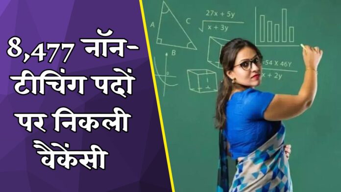 सरकारी स्कूलों