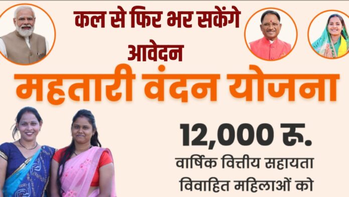 महतारी वंदन योजना