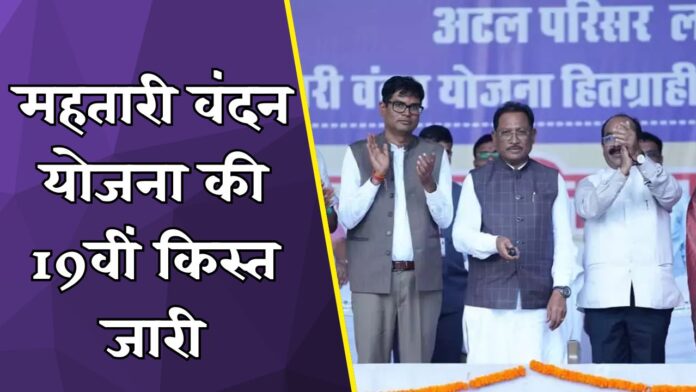 महतारी वंदन योजना