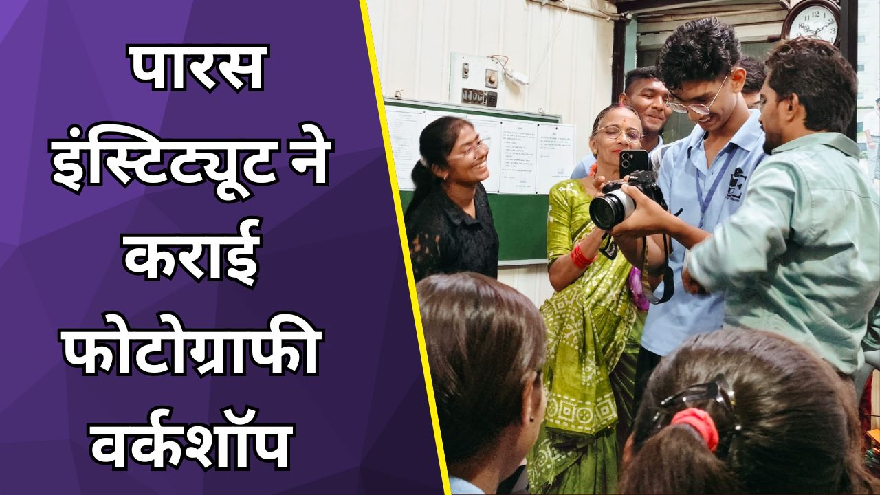 पारस इंस्टिट्यूट