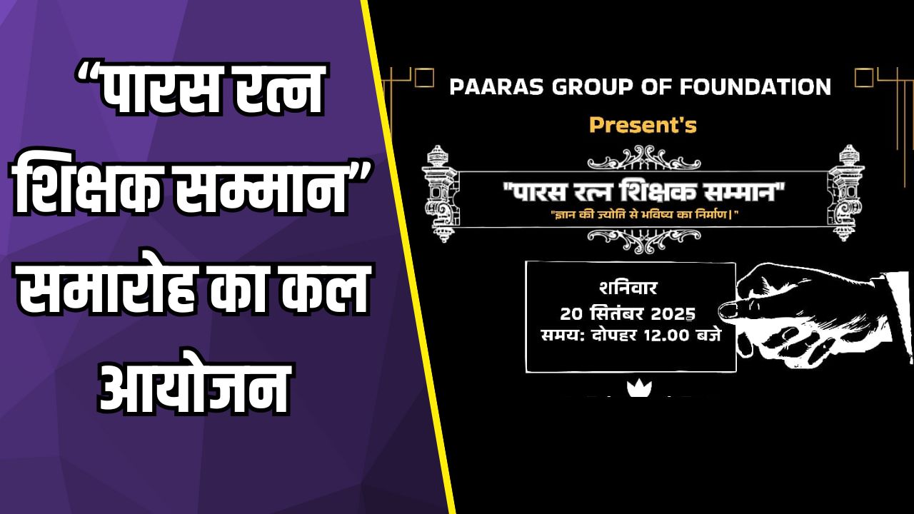 पारस ग्रुप ऑफ फाउंडेशन