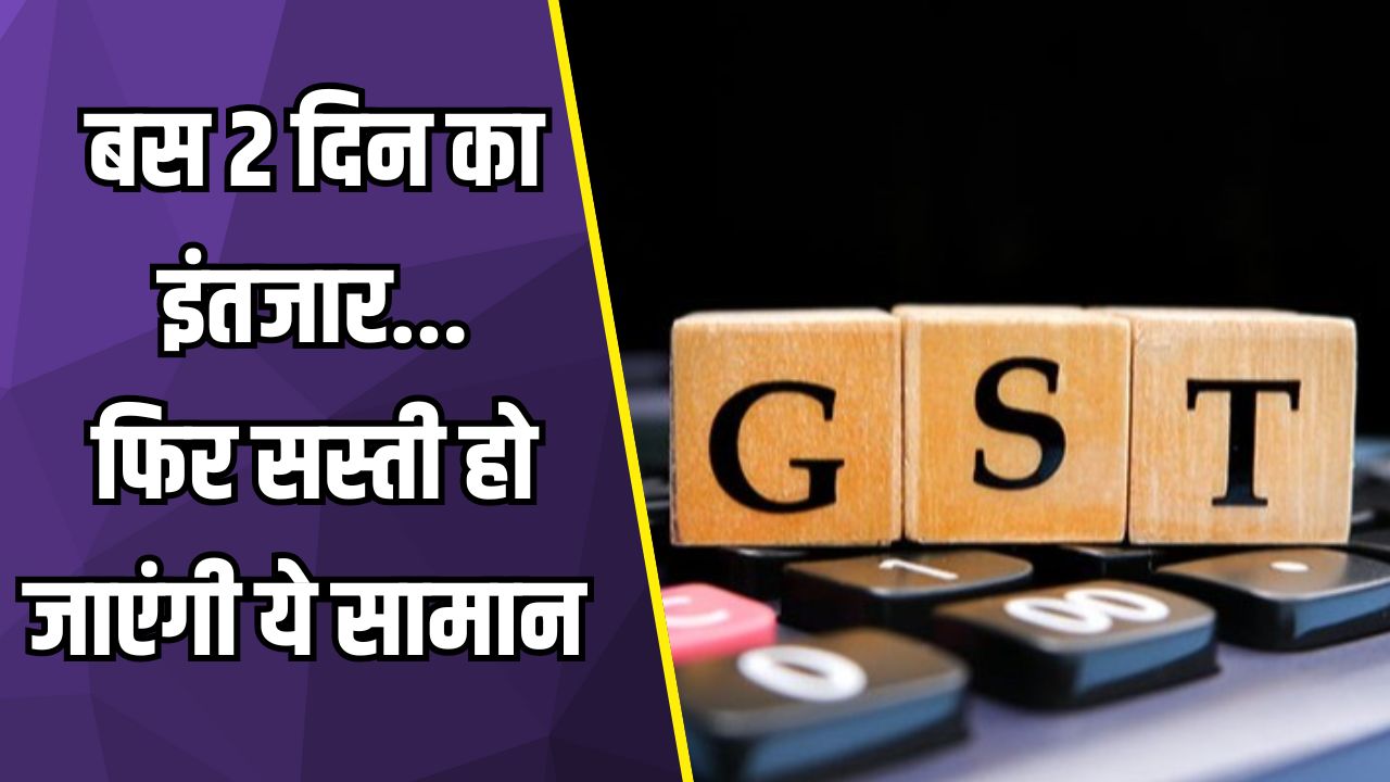 GST rates