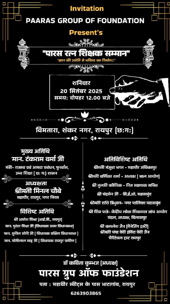 “पारस रत्न शिक्षक सम्मान” समारोह