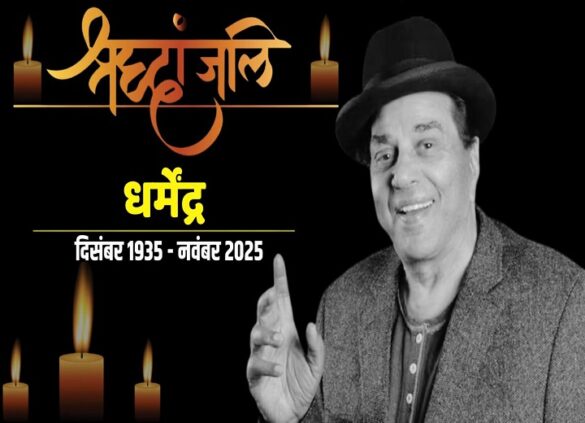 Dharmendra Passes Away