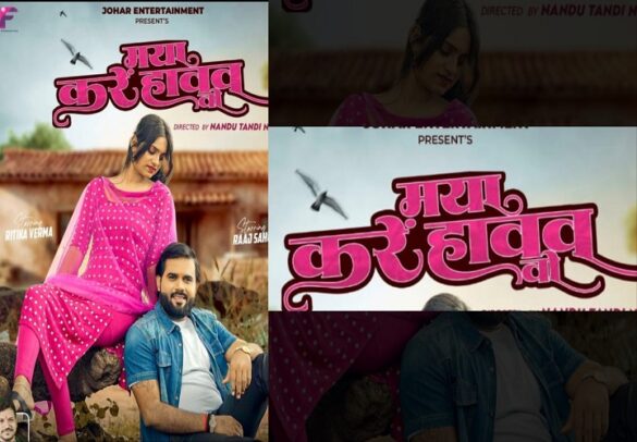 मया करे हावव