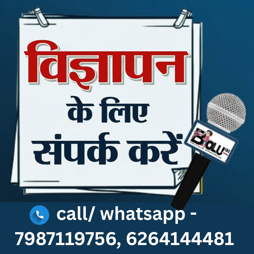 bholu chand vigyapan