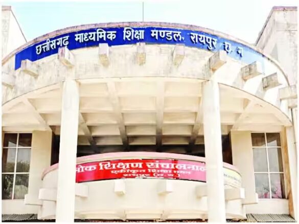 छत्तीसगढ़ बोर्ड परीक्षा