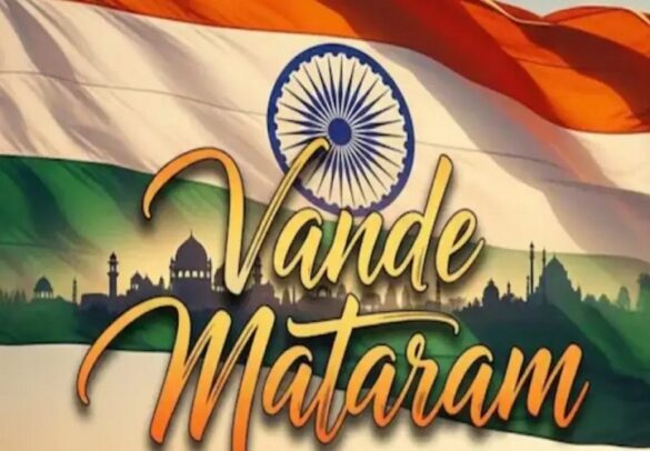 वंदे मातरम्