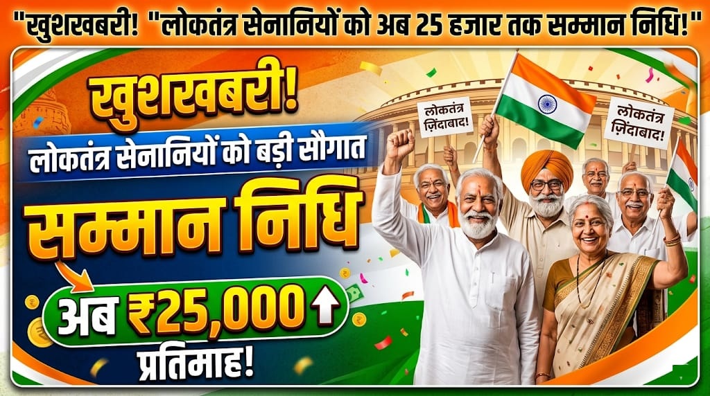 लोकतंत्र सेनानियों