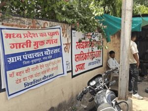 बोरसर गांव में गाली दी तो लगेगा जुर्माना