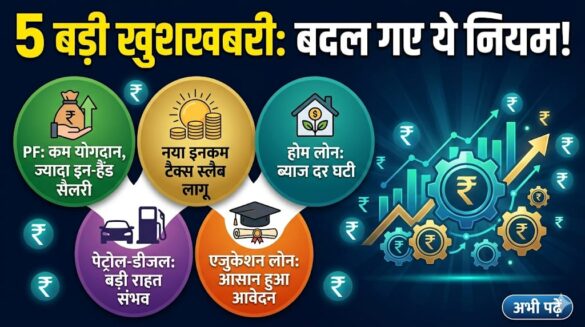 1 अप्रैल से बदले नियम