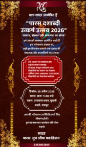 पारस इंस्टिट्यूट