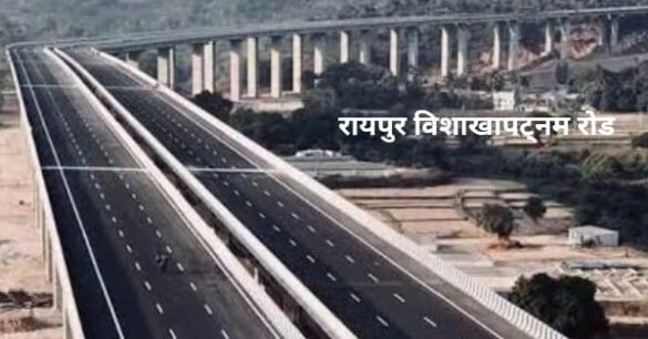 raipur-visakhapatnam-economic-corridor-development-2026