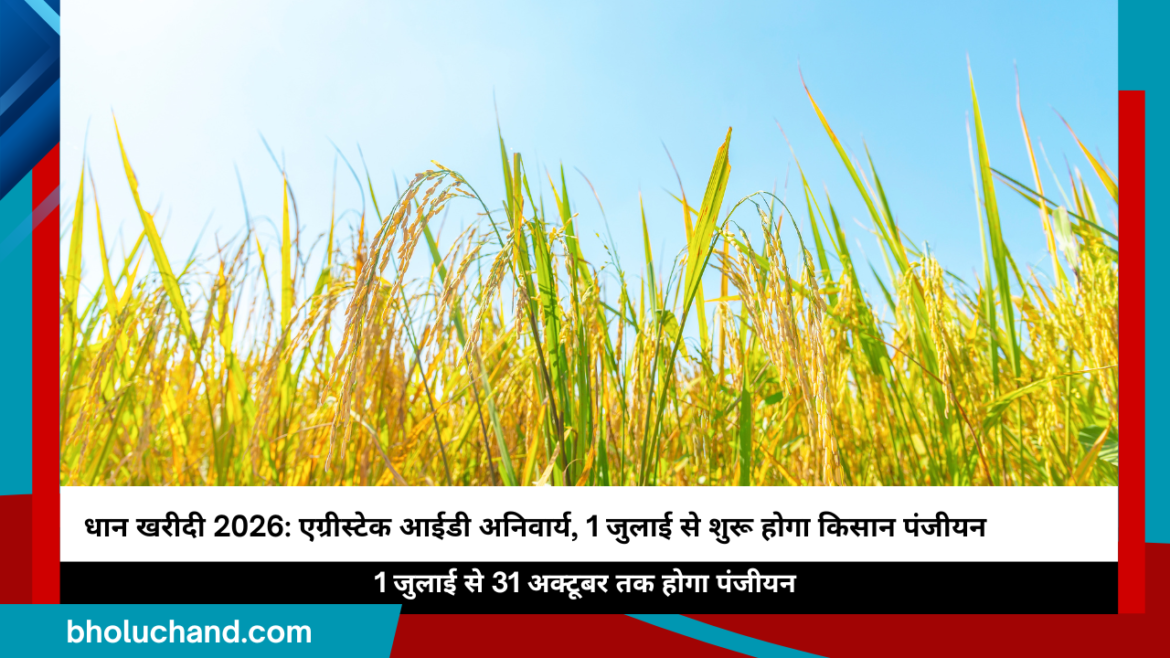 dhan-kharidi-2026-agristek-id-registration