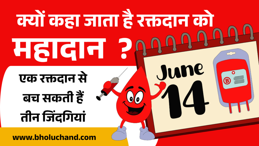 world-blood-donor-day-2026-blood-donation-awareness