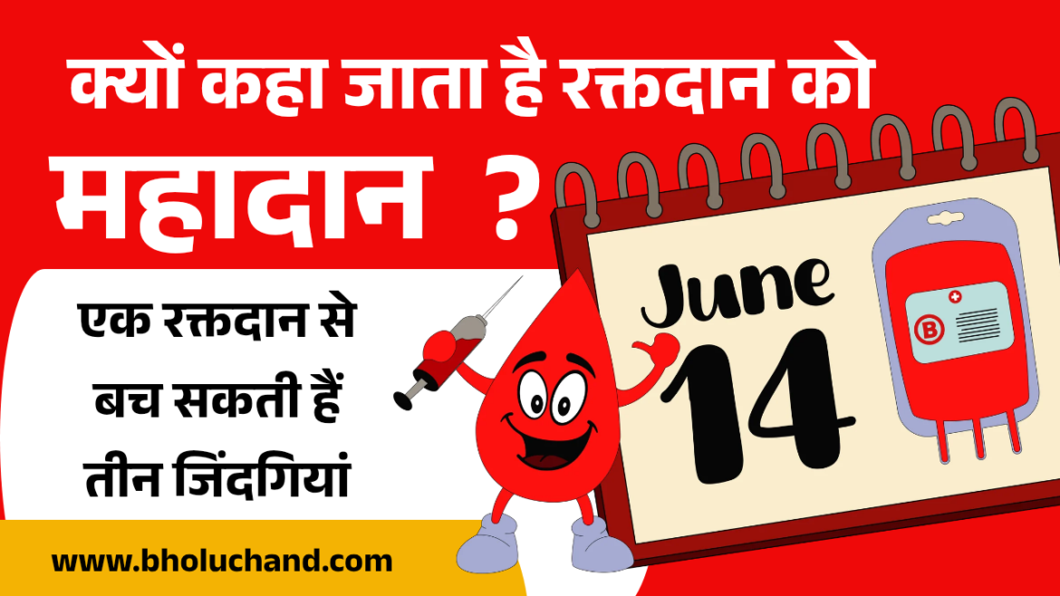 world-blood-donor-day-2026-blood-donation-awareness