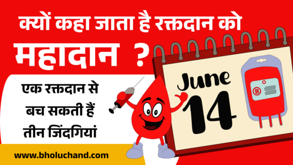 world-blood-donor-day-2026-blood-donation-awareness