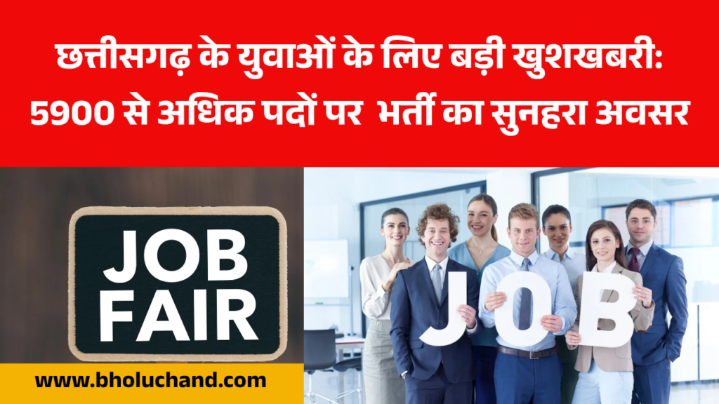 chhattisgarh-rojgar-mela-2026-jobs.jpg