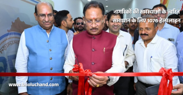 CM_Helpline_1076_Inspection_Raipur_June_2026