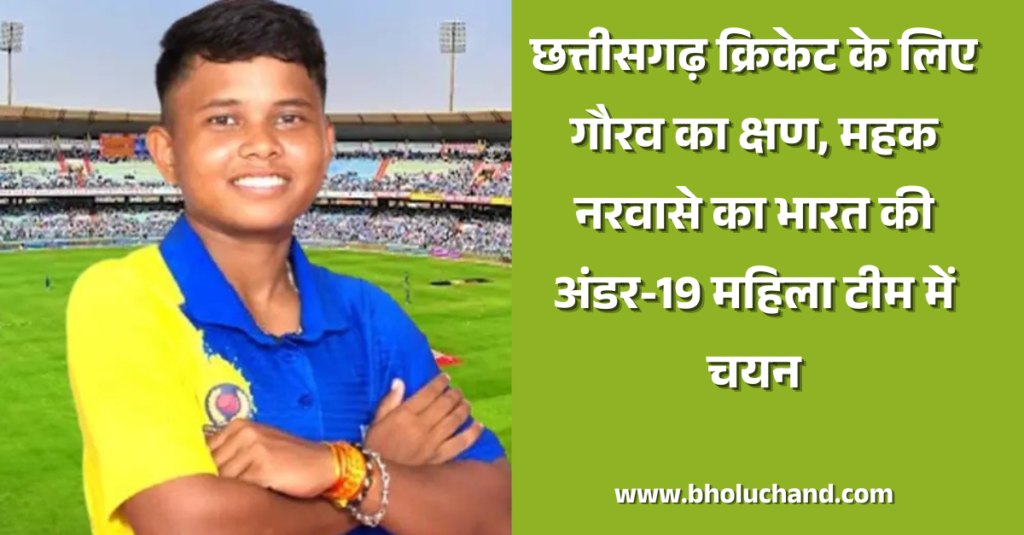 mahak-narwase-selected-india-u19-women-cricket-team-sri-lanka-tour