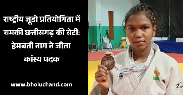 Hembati Nag wins Bronze Medal in National Judo Championship Chandigarh