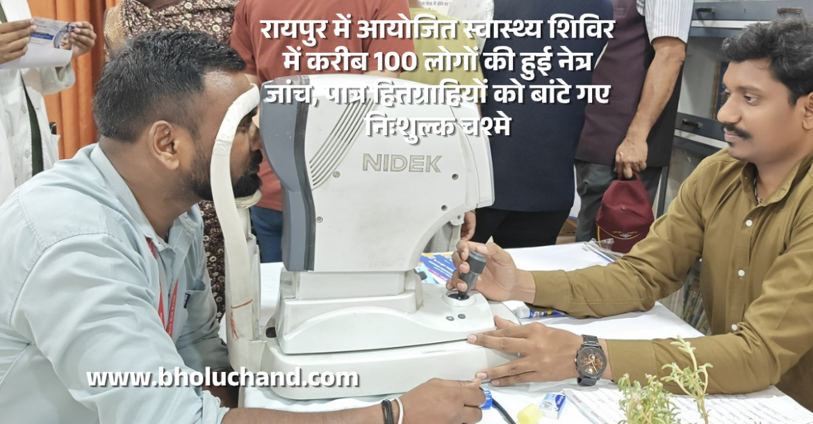 Free Eye Checkup and Spectacles Distribution Camp at District Sainik Kalyan Board Raipur