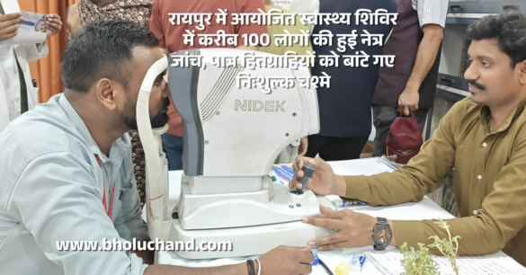 Free Eye Checkup and Spectacles Distribution Camp at District Sainik Kalyan Board Raipur