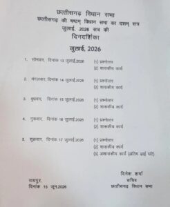 Vidhan sabha satra