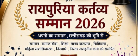 raipuriya-kartavya-samman-2026-event.jpg