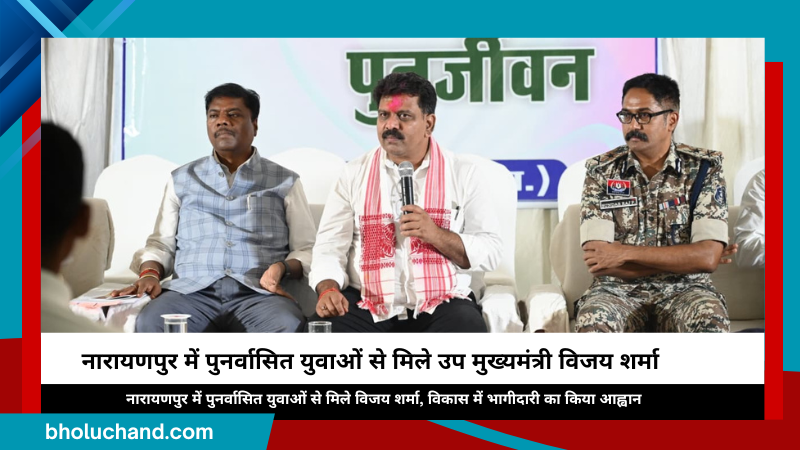 नारायणपुर पुनर्वास केंद्र