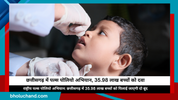 ulse-polio-campaign-chhattisgarh