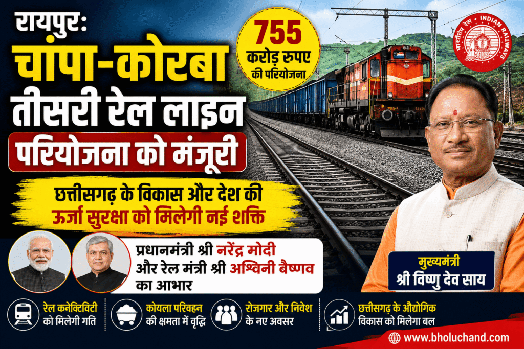 champa-korba-third-rail-line-project.jpg