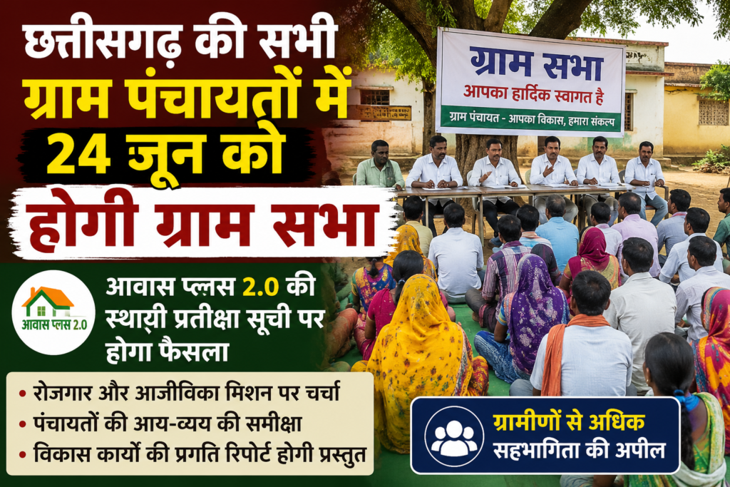 gram-sabha-chhattisgarh-24-june-2026-awas-plus-2-list h