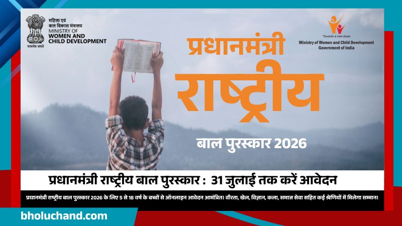 pm-rashtriya-bal-puraskar-2026-online-application.webp