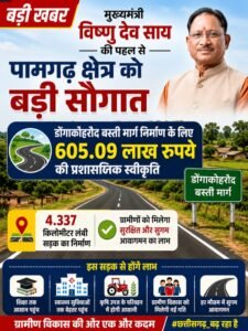 pamgarh-dongakoheraud-road-project-2026