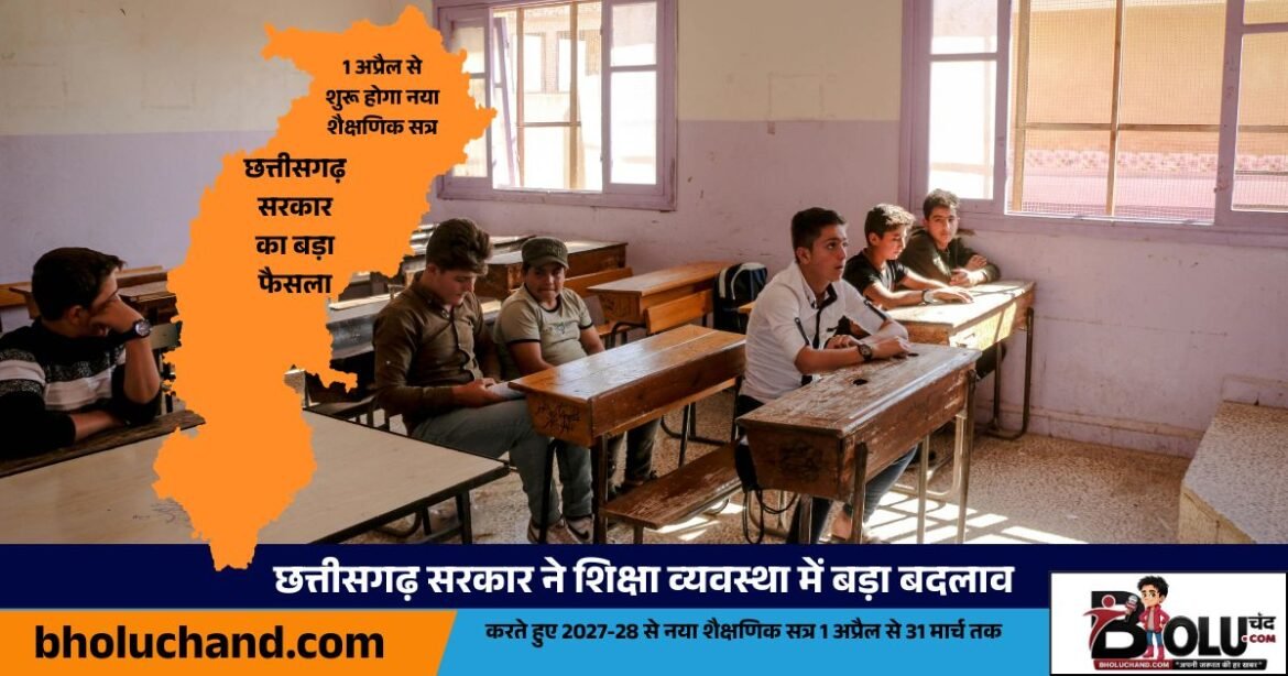 chhattisgarh-new-academic-session-april-2027