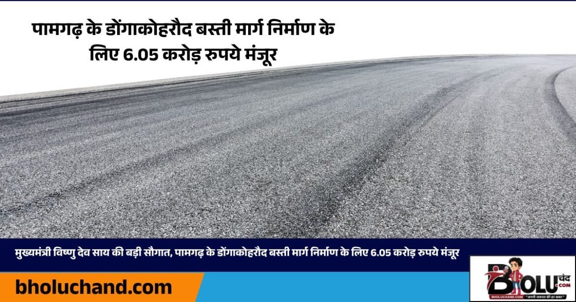 pamgarh-dongakoheraud-road-construction-approved-vishnu-deo-sai-2026