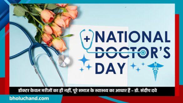 national-doctors-day-2026-image.jpg