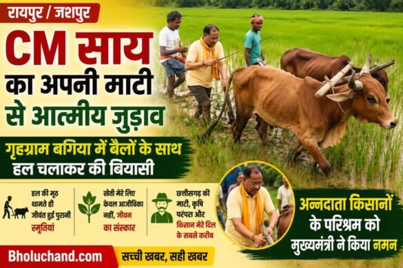 vishnu-dev-sai-farming-bagiya-jashpur-2026.jpg