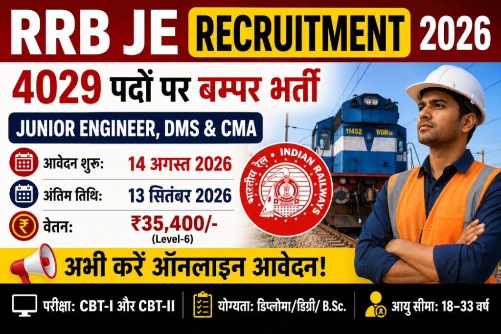 RRB JE Recruitment 2026 4029 पदों पर भर्ती