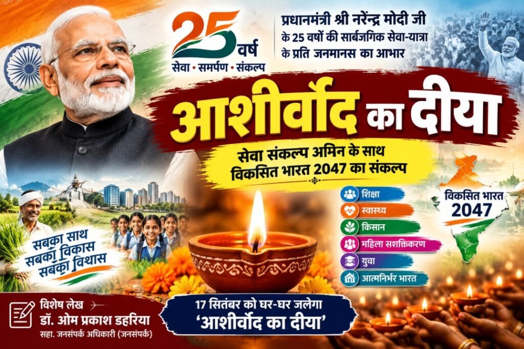 aashirwad-ka-diya-25-years-seva-sankalp-narendra-modi.jpg