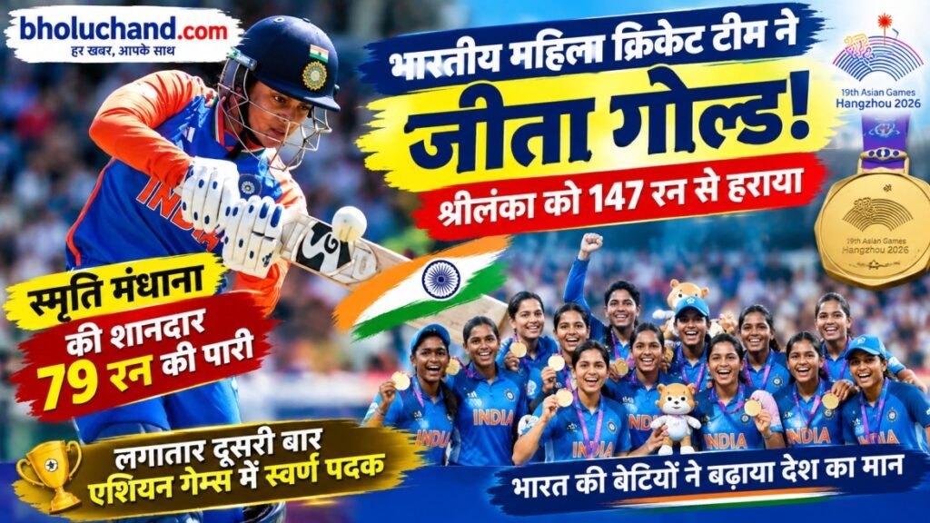 india-womens-cricket-team-gold-medal-asian-games