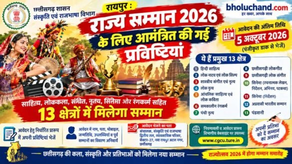 chhattisgarh-state-samman-2026-application.jpg