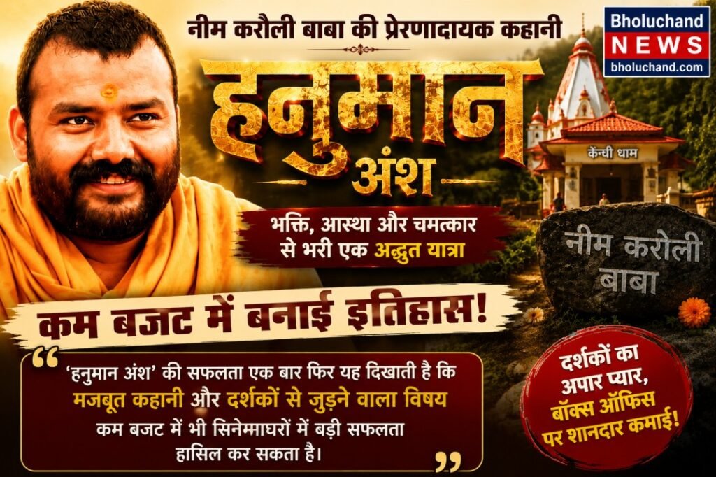 Hanuman Ansh