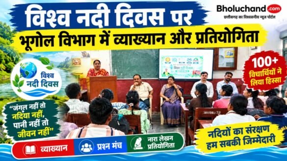 vishva-nadi-diwas-geography-department-river-conservation.jpg