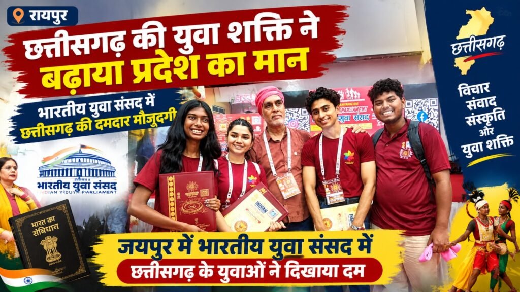 chhattisgarh-youth-parliament-jaipur-2026-bholuchand.jpg