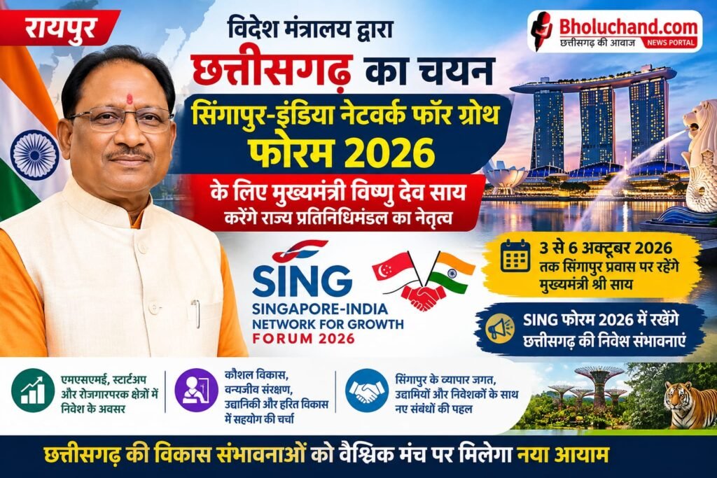 विदेश मंत्रालय द्वारा सिंगापुर-इंडिया नेटवर्क फॉर ग्रोथ फोरम