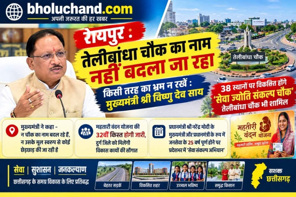 telibandha-chowk-name-will-not-change-cm-vishnu-deo-sai
