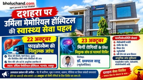 urmila-memorial-hospital-free-fibroscan-epilepsy-camp-raipur