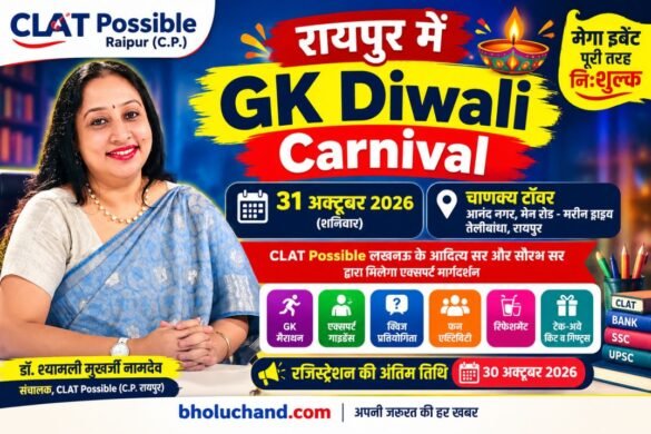 clat-possible-gk-diwali-carnival-raipur-2026.webp